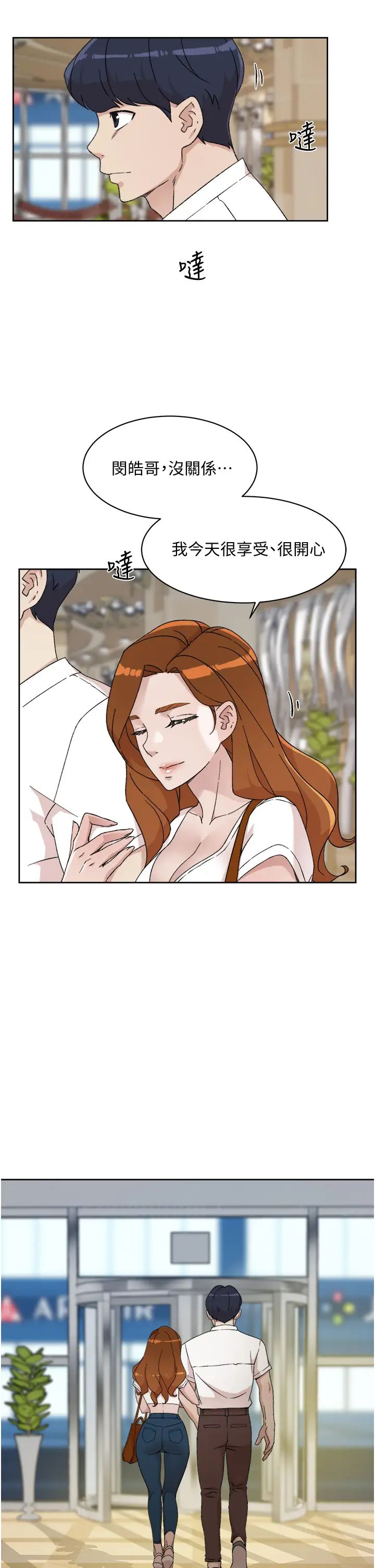 好友的私生活第23話-妳想繼續跟我當炮友?