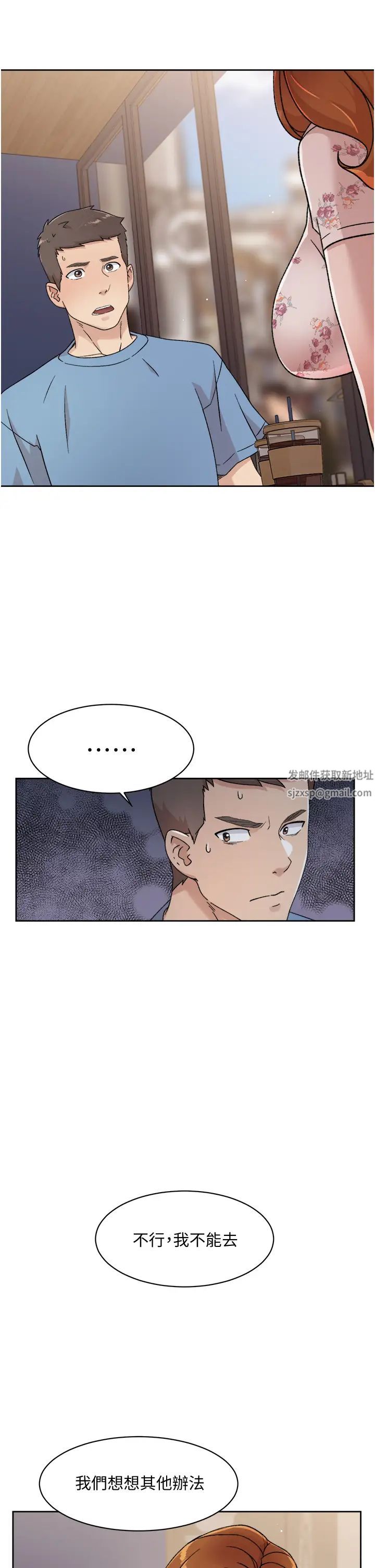 好友的私生活第25话-阿姨...妳在干嘛...?