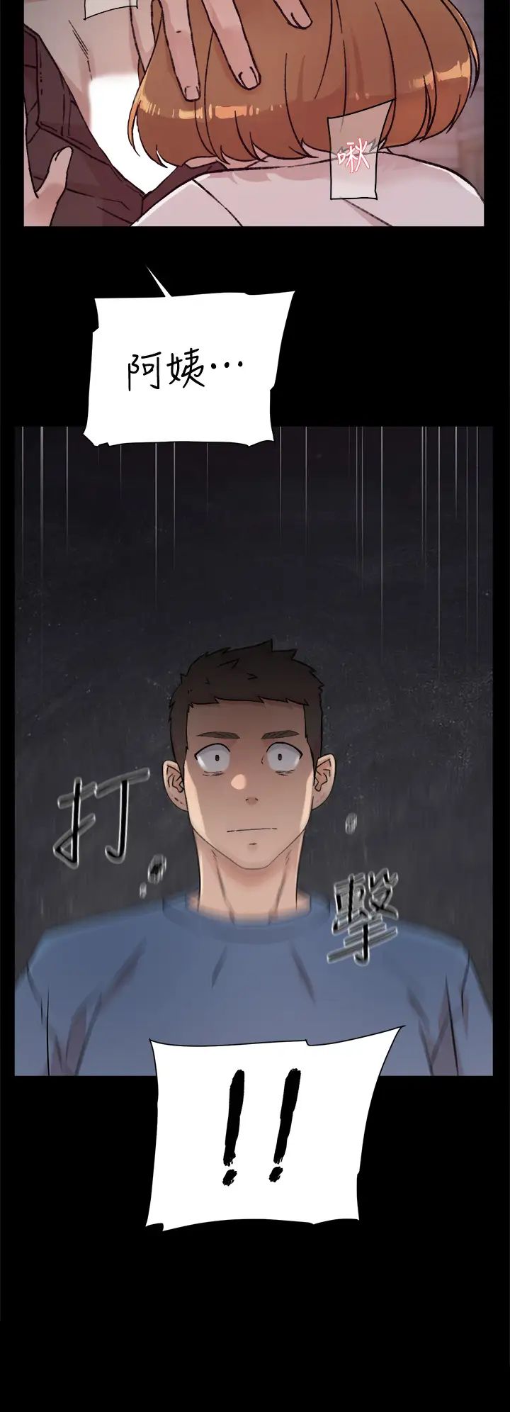 好友的私生活第25話-阿姨...妳在幹嘛...?