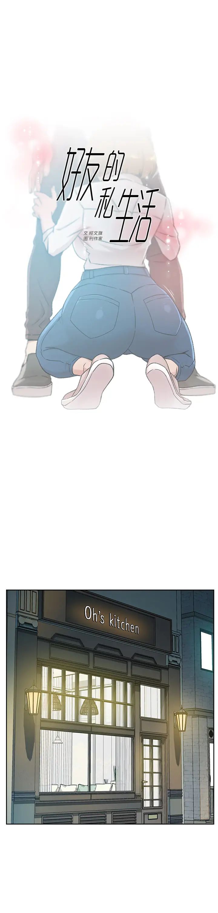 好友的私生活第26话-阿姨用嘴帮你…