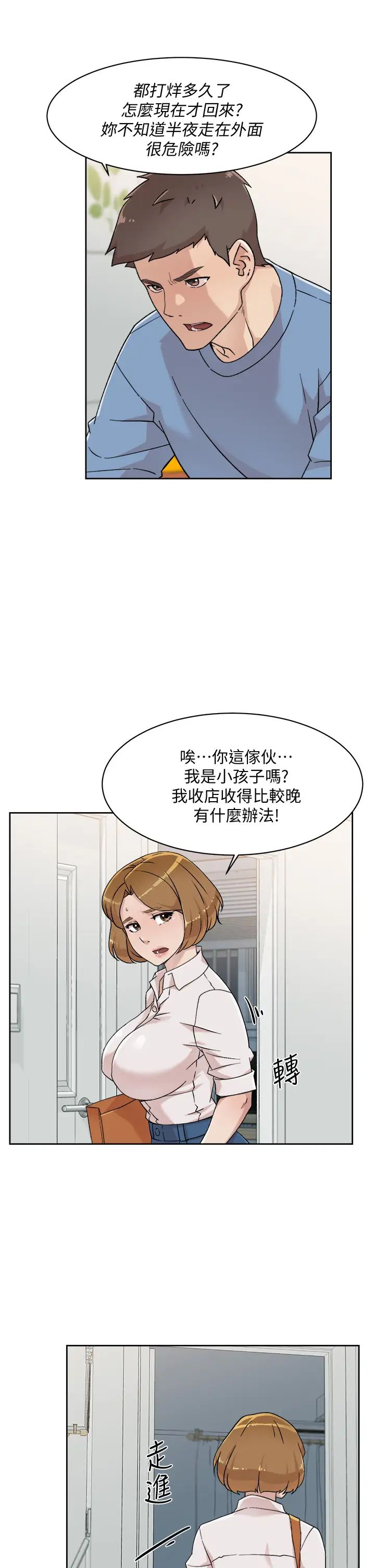 好友的私生活第27话-阿姨现在看起来好色