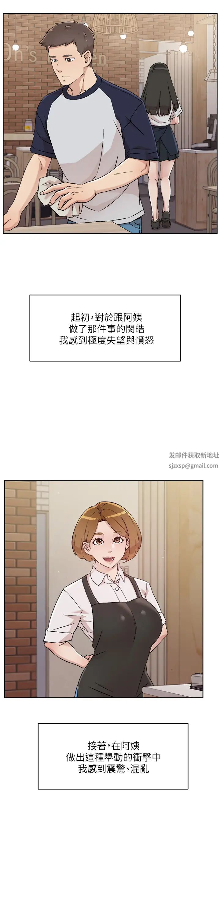 好友的私生活第27話-阿姨現在看起來好色