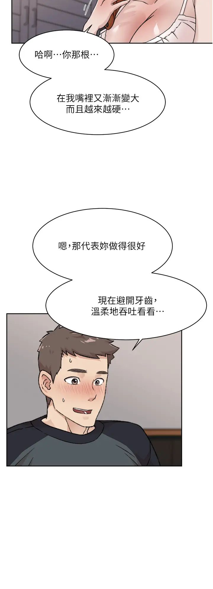 好友的私生活第28话-妳再舔下去，我会受不瞭...!