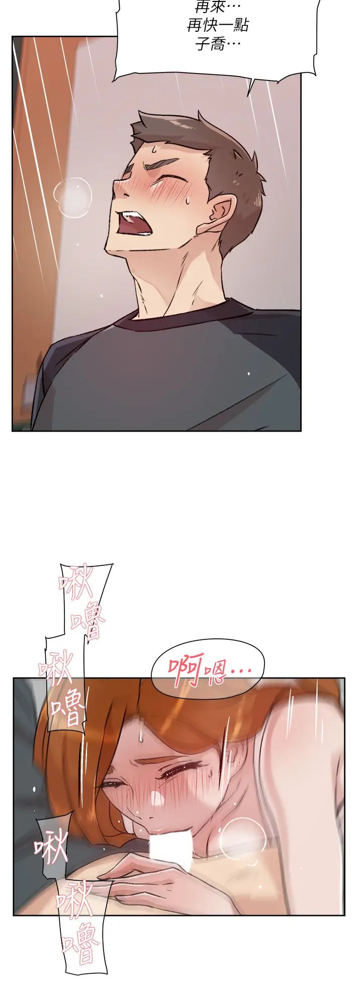 好友的私生活第29话-子乔,再动快一点