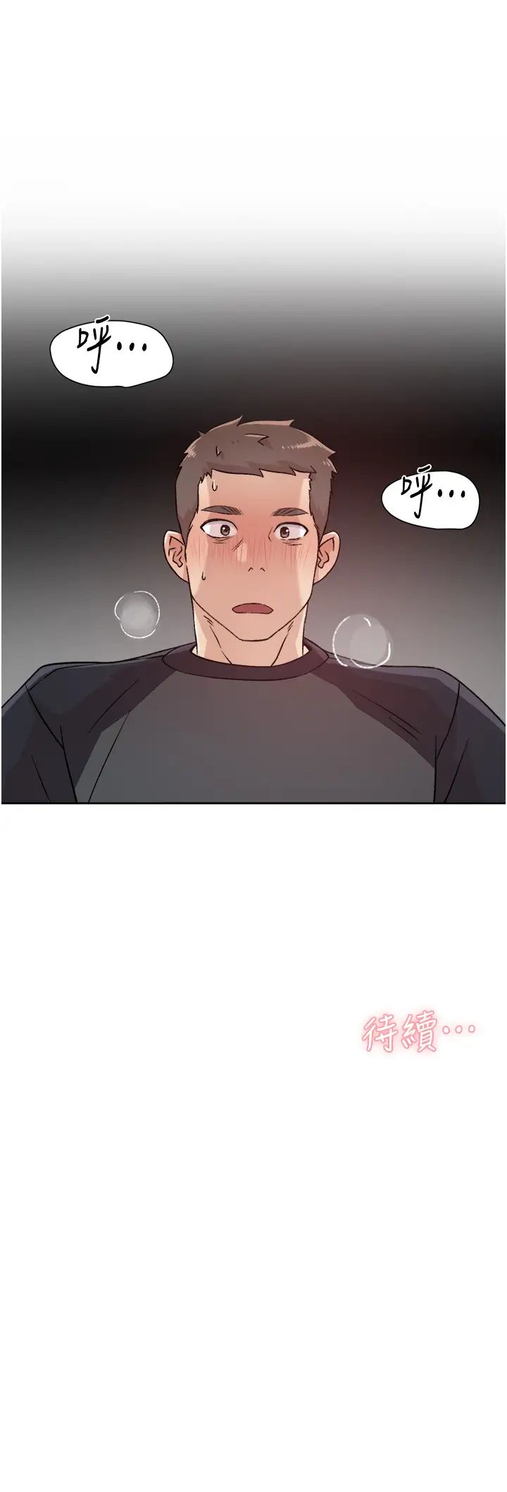 好友的私生活第29话-子乔，再动快一点