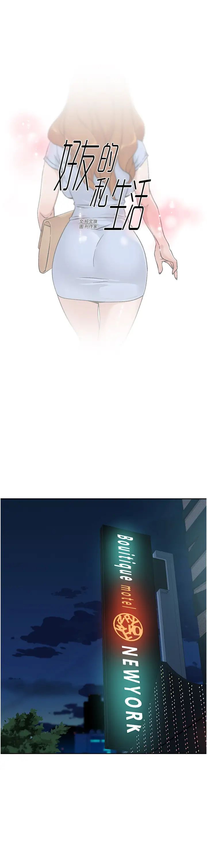 好友的私生活第30话-太阳哥，我还要