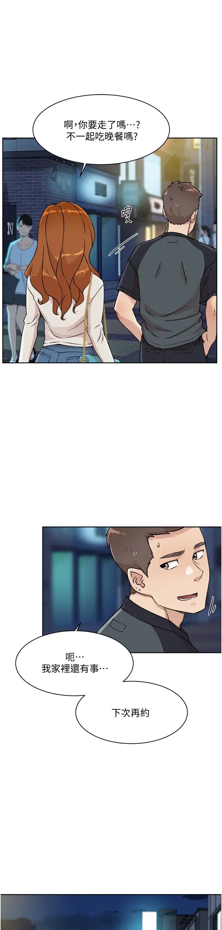 好友的私生活第30话-太阳哥，我还要