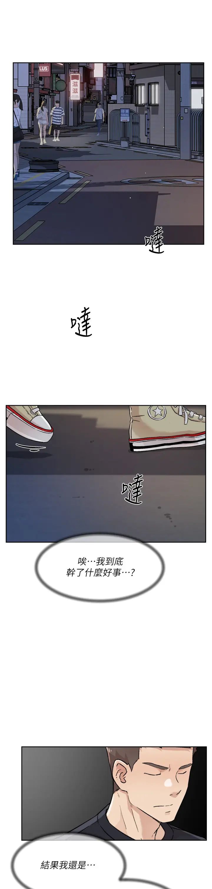 好友的私生活第30話-太陽哥，我還要