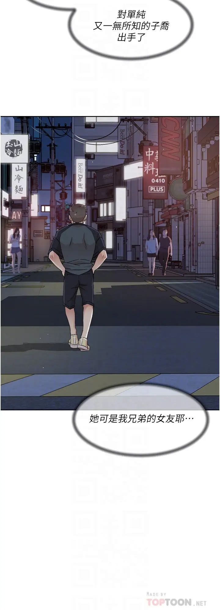 好友的私生活第30话-太阳哥，我还要