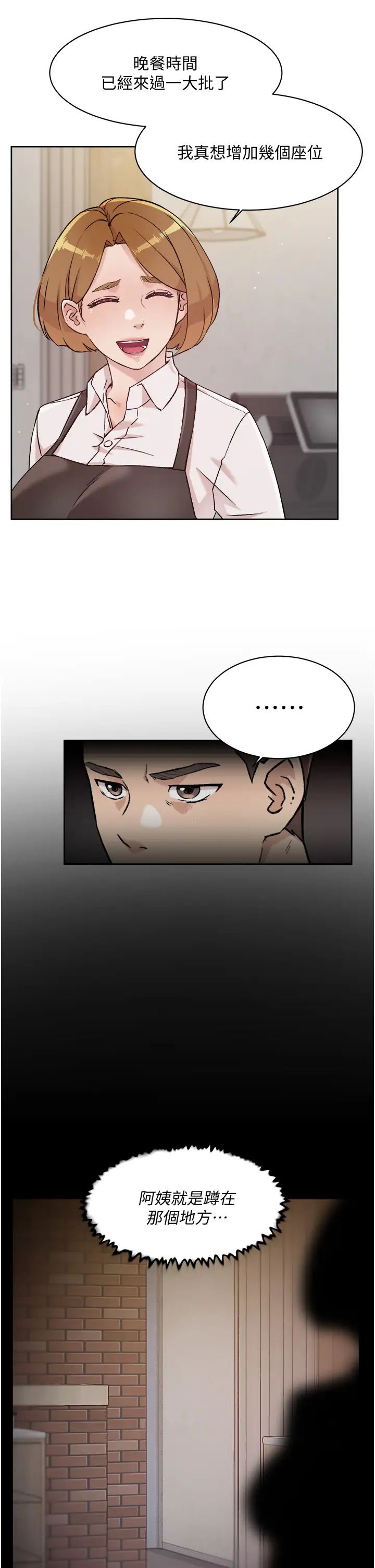 好友的私生活第30话-太阳哥，我还要