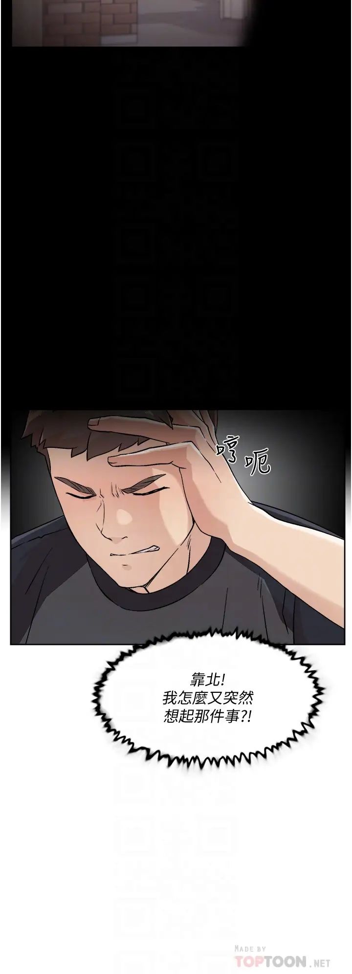 好友的私生活第30话-太阳哥,我还要