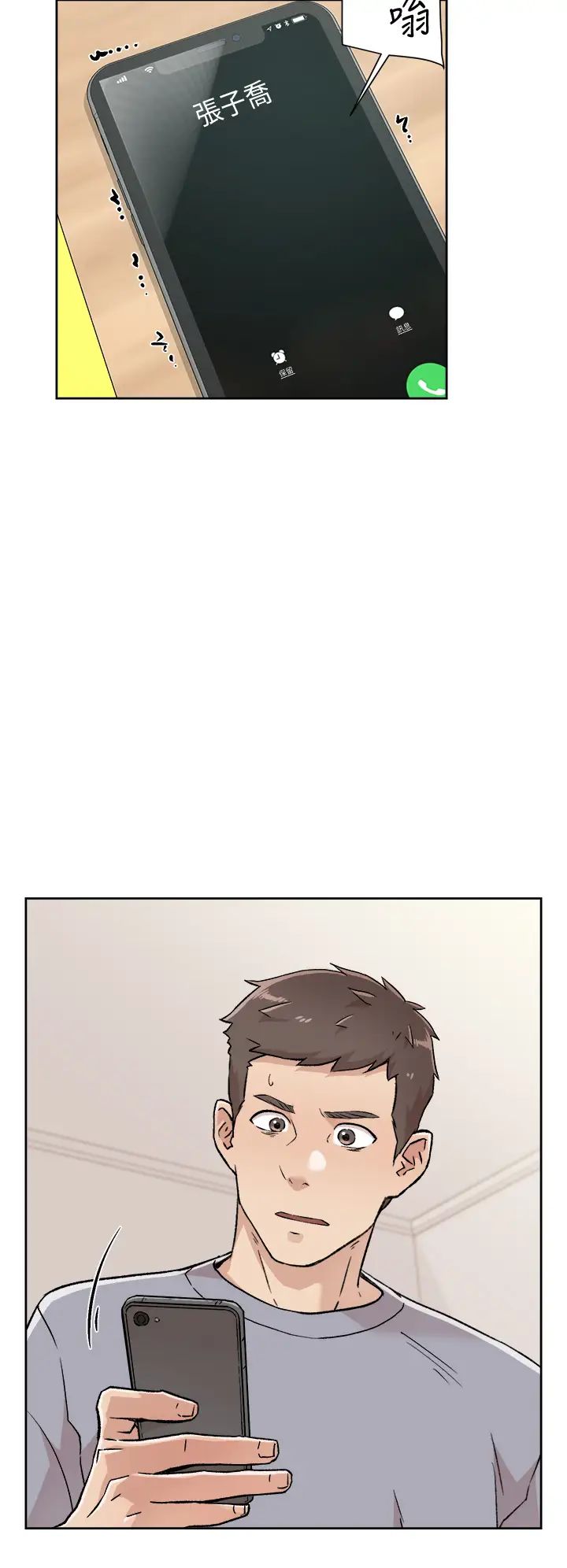 好友的私生活第30话-太阳哥，我还要