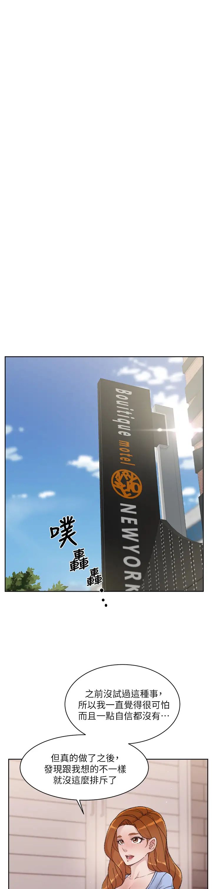 好友的私生活第30話-太陽哥，我還要