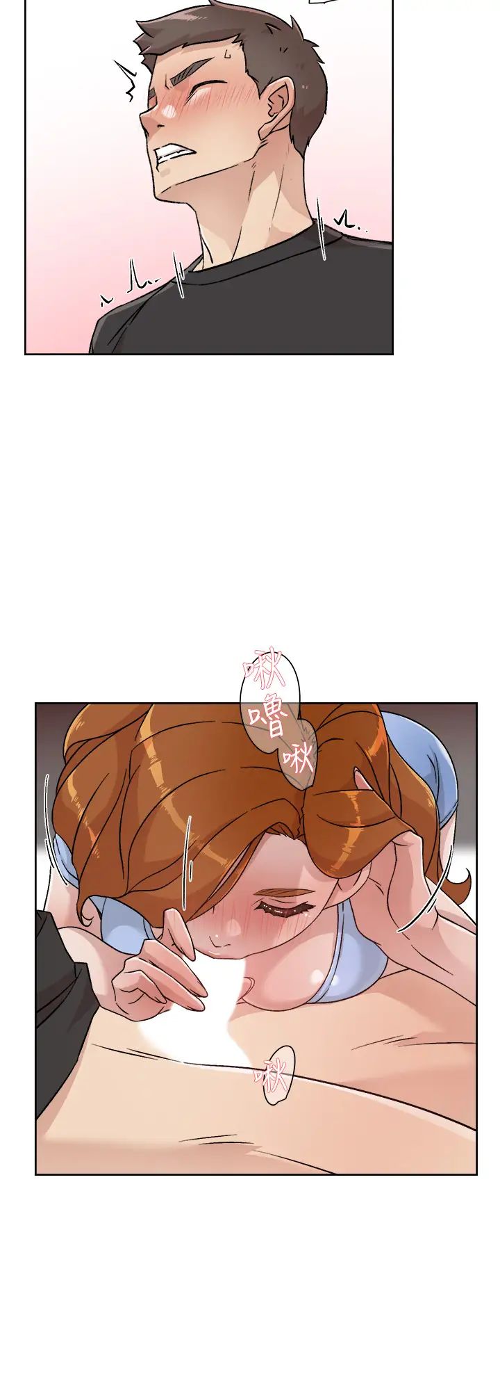 好友的私生活第30话-太阳哥,我还要