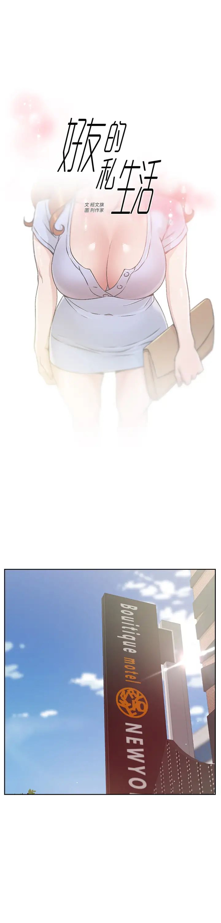 好友的私生活第32话-子乔夹超紧的名器