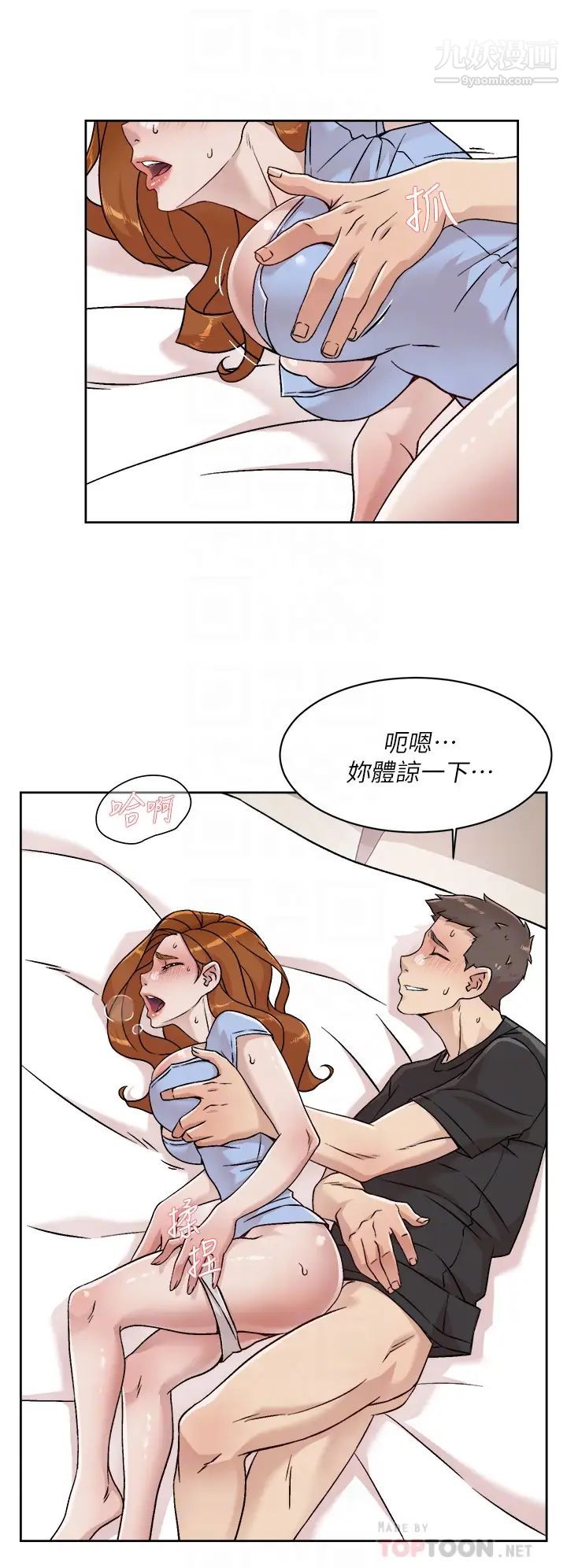 好友的私生活第33话-太阳哥,你射在哪...?