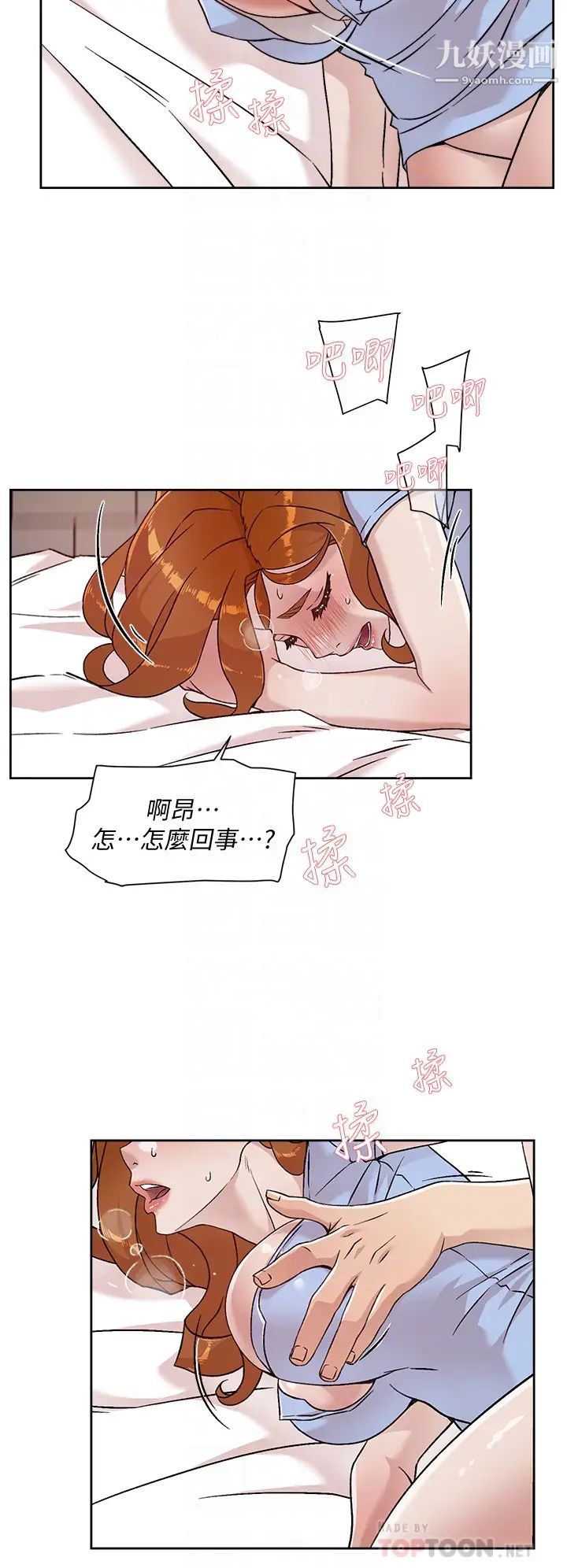 好友的私生活第33话-太阳哥,你射在哪...?