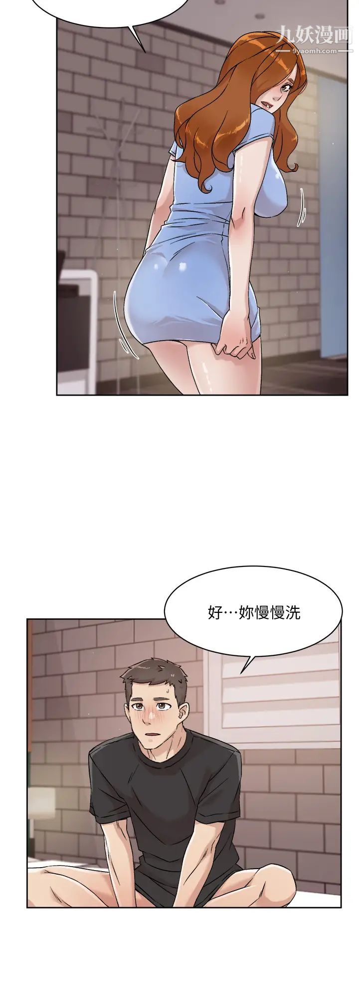 好友的私生活第33话-太阳哥,你射在哪...?