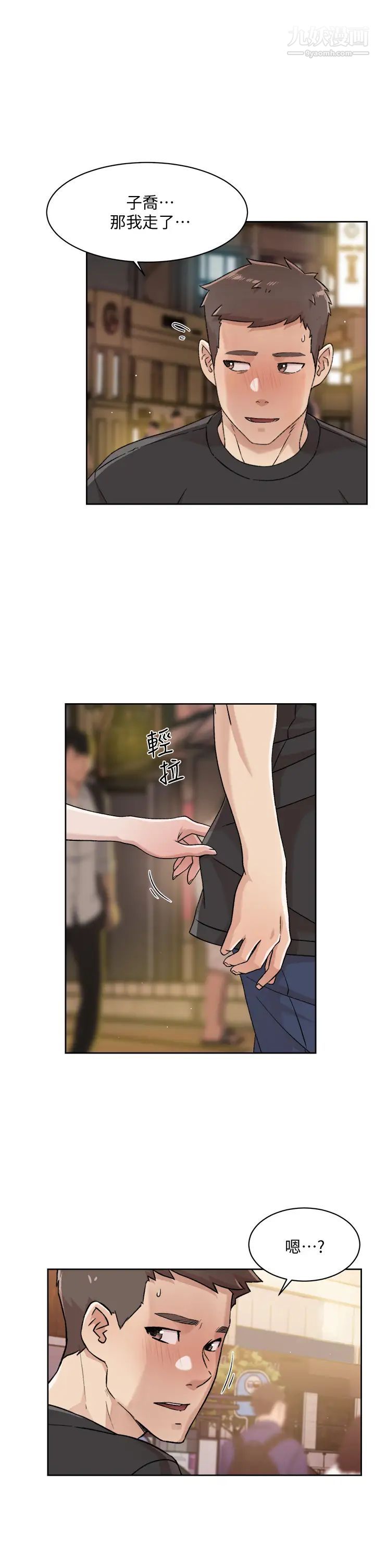 好友的私生活第33话-太阳哥,你射在哪...?