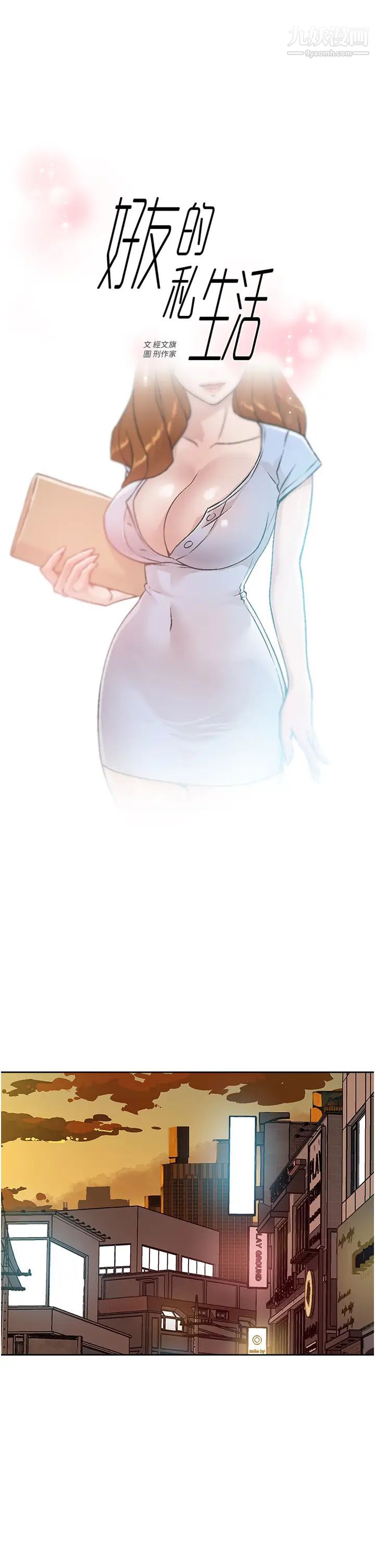 好友的私生活第34话-你跟阿姨做到哪一步瞭?