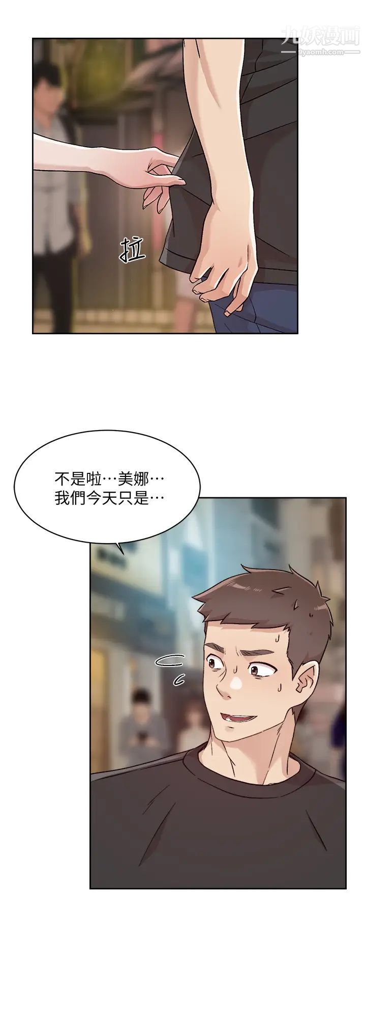 好友的私生活第34话-你跟阿姨做到哪一步瞭?