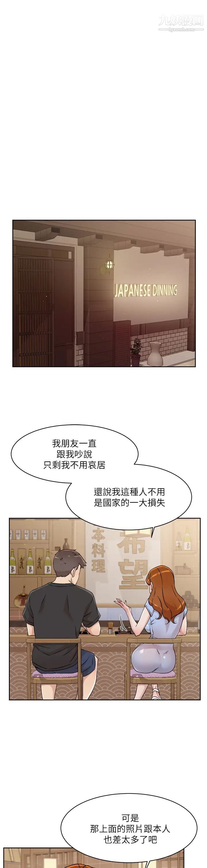 好友的私生活第34话-你跟阿姨做到哪一步瞭?