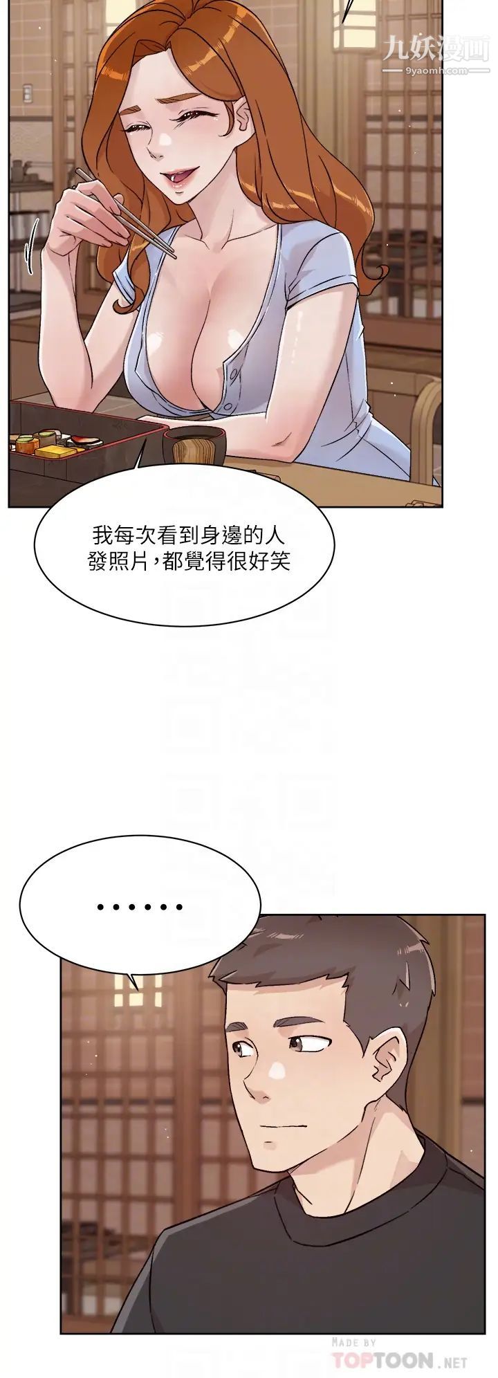 好友的私生活第34话-你跟阿姨做到哪一步瞭?