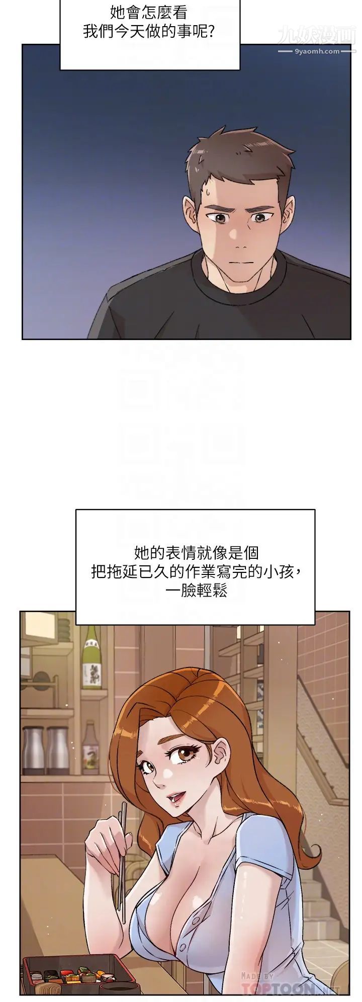 好友的私生活第34话-你跟阿姨做到哪一步瞭?