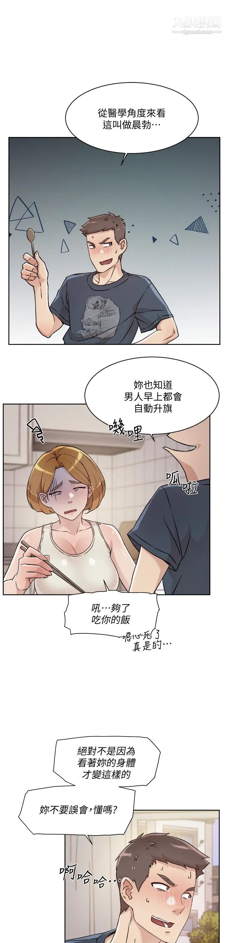 好友的私生活第35话-我看着阿姨硬瞭...?