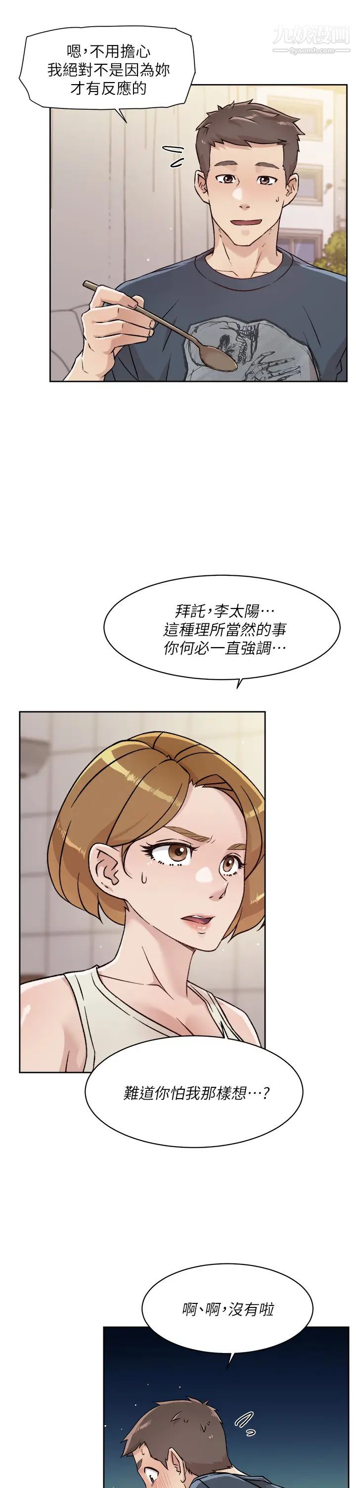 好友的私生活第35話-我看著阿姨硬瞭...?