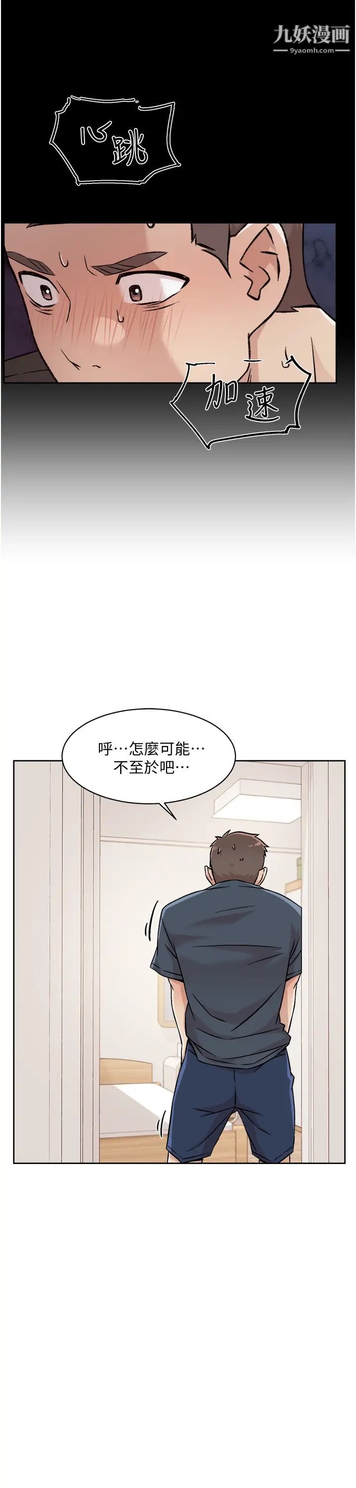 好友的私生活第35話-我看著阿姨硬瞭...?