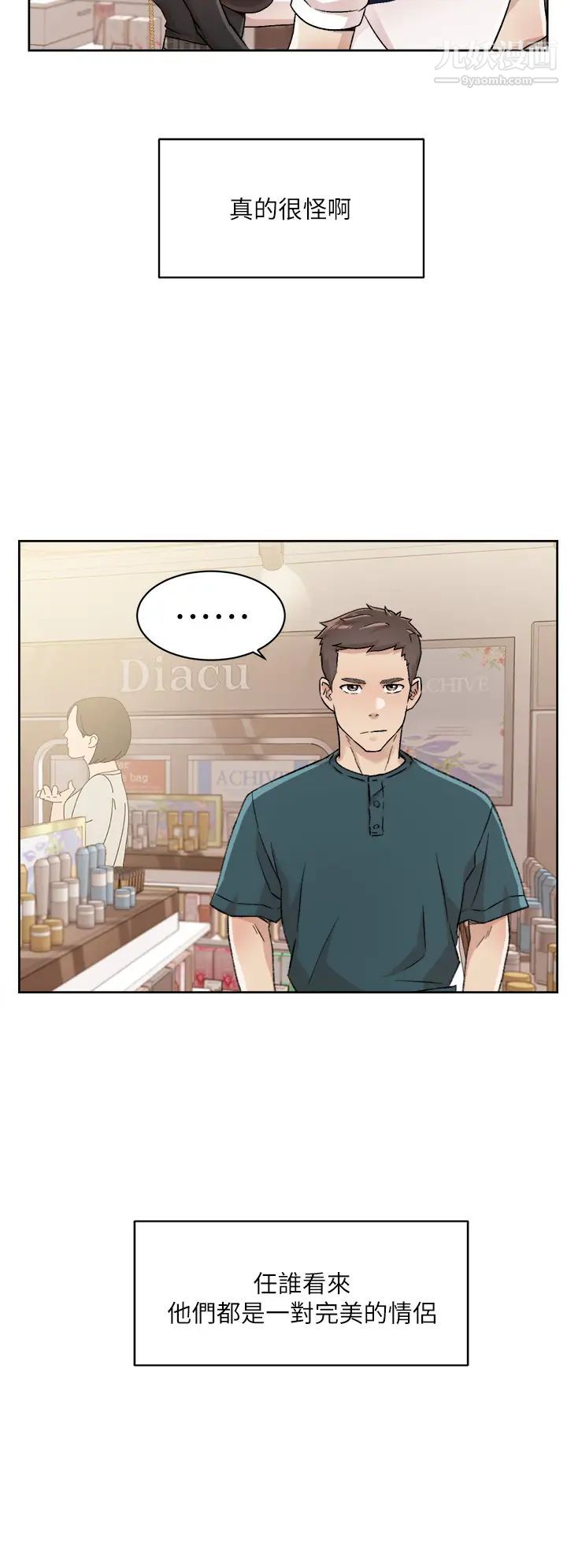 好友的私生活第35話-我看著阿姨硬瞭...?