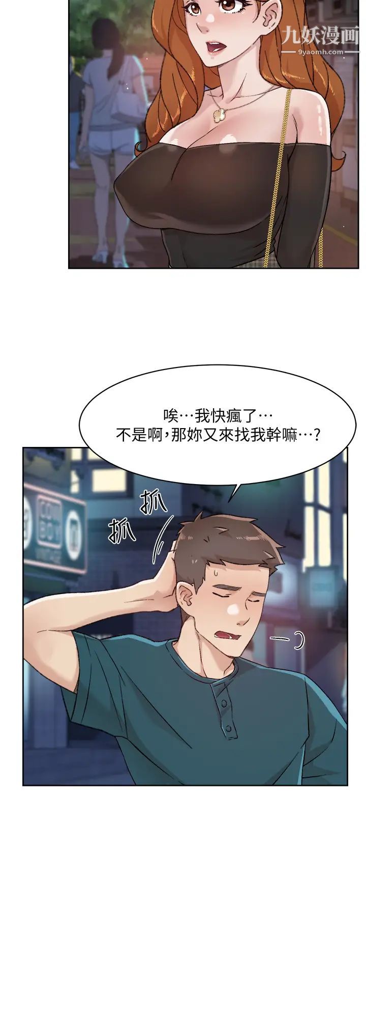 好友的私生活第36話-越來越熟練的口技