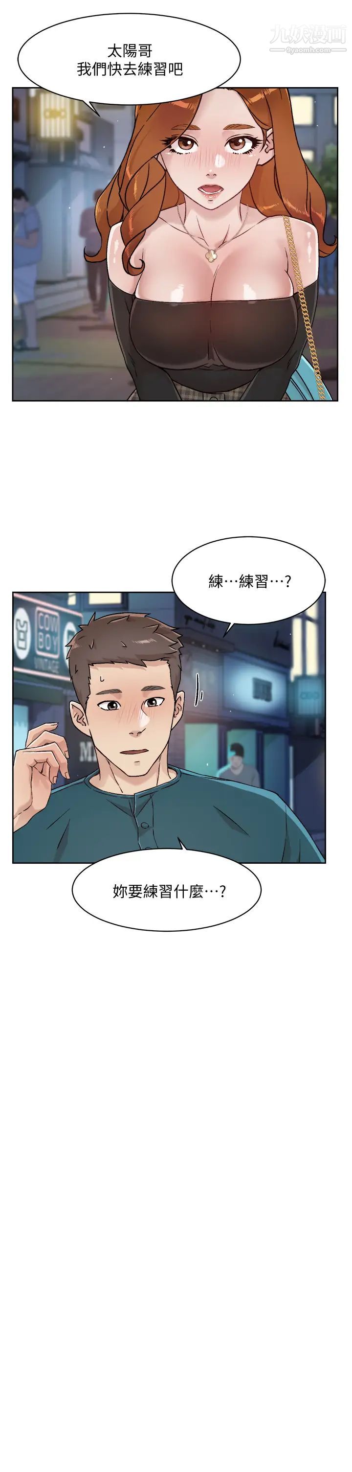好友的私生活第36話-越來越熟練的口技