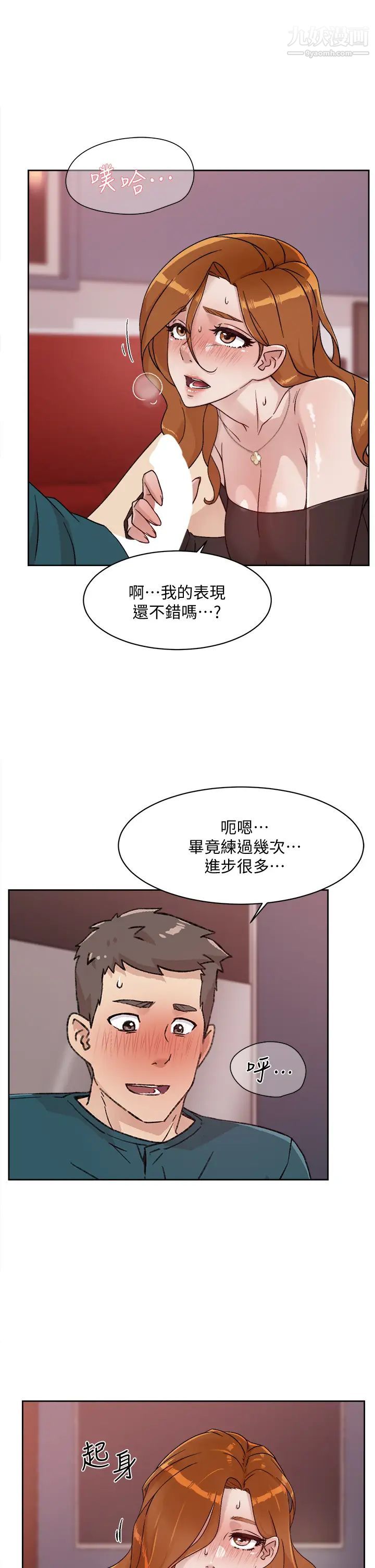 好友的私生活第36話-越來越熟練的口技