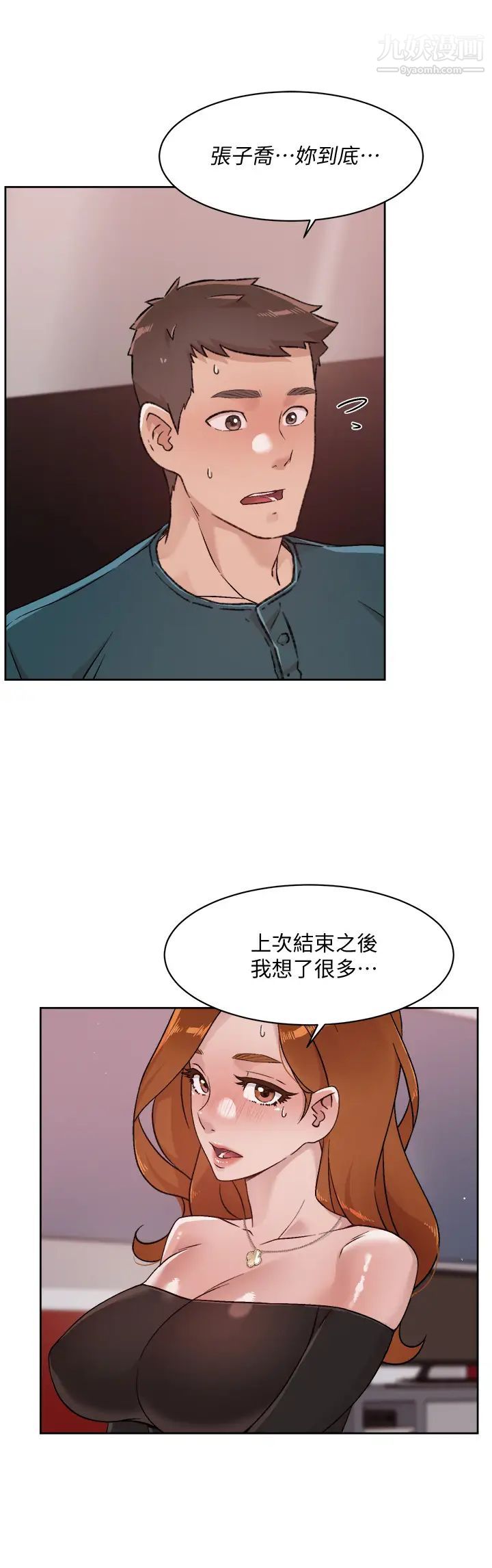 好友的私生活第37话-湿透的子乔