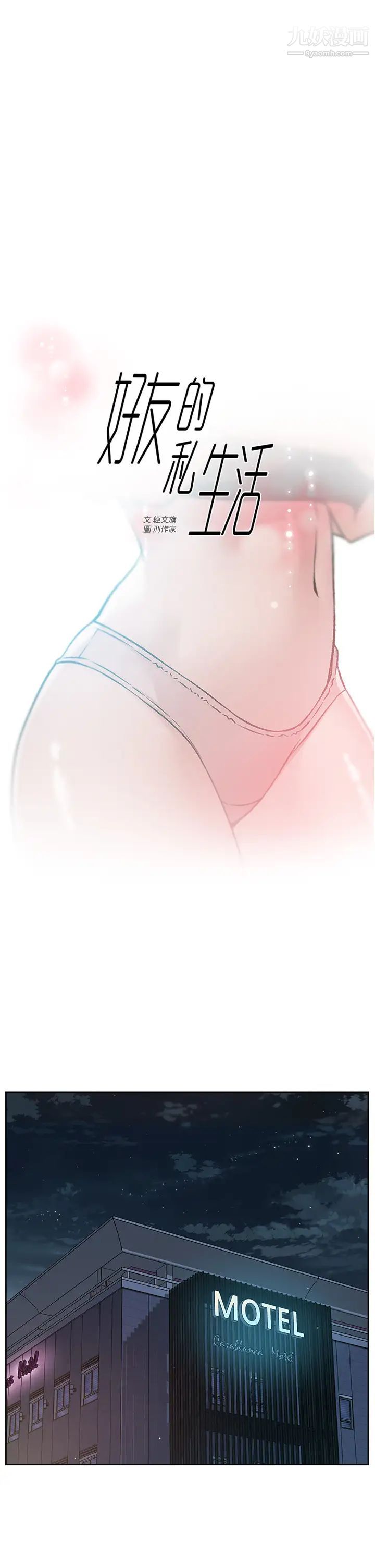 好友的私生活第37話-濕透的子喬