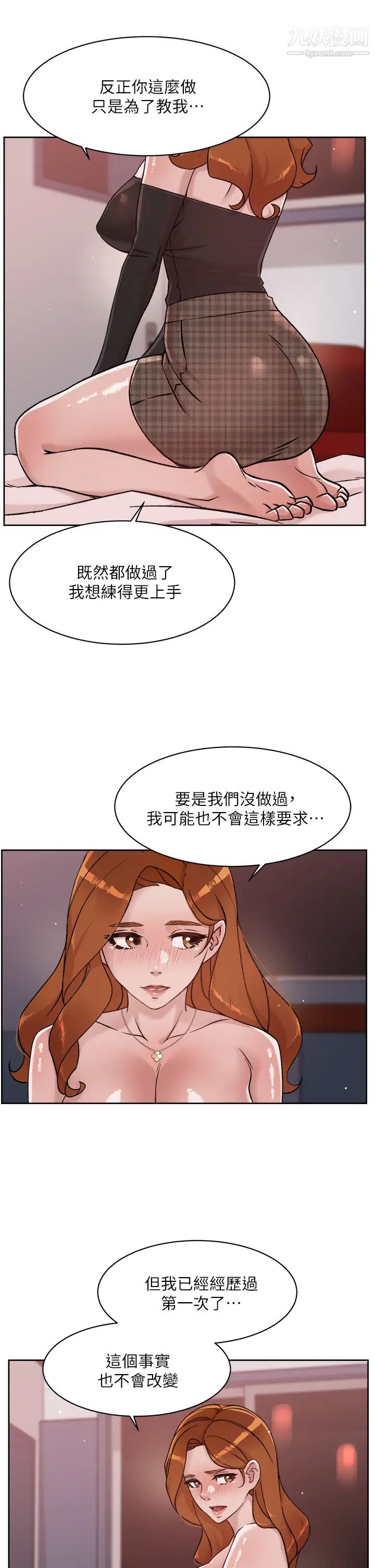 好友的私生活第37話-濕透的子喬