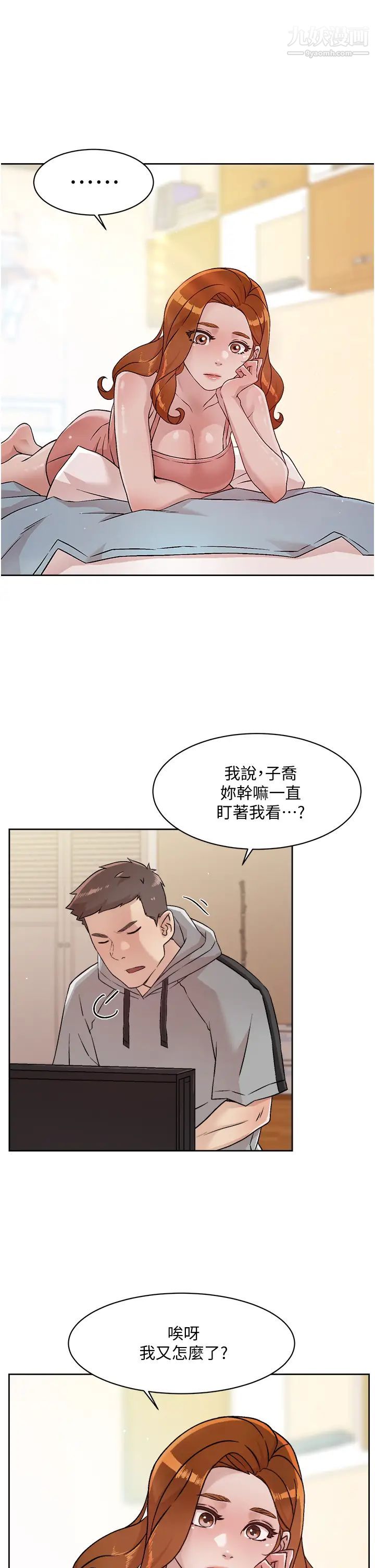 好友的私生活第40话-我负责帮你消下去
