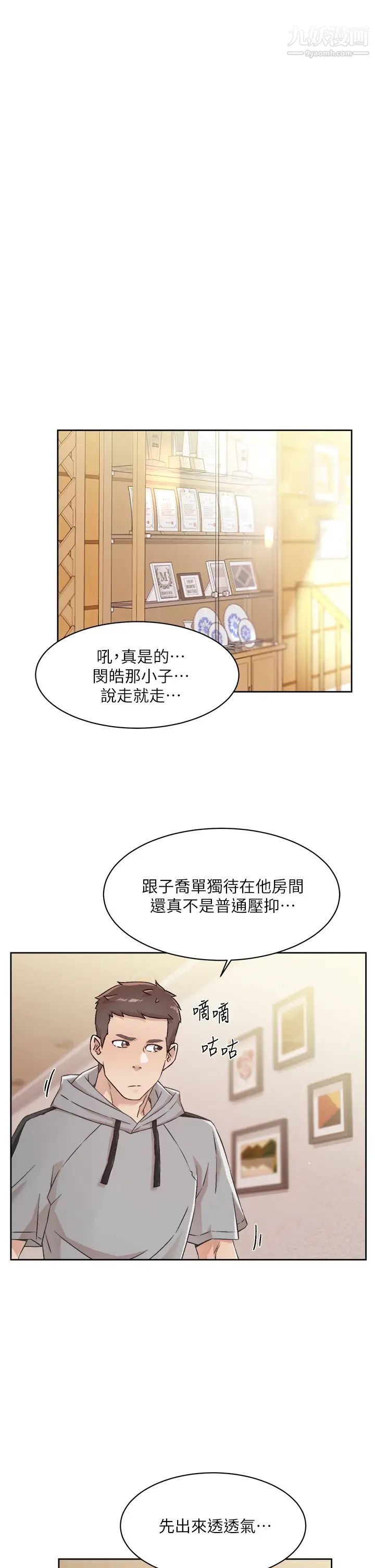 好友的私生活第40話-我負責幫你消下去