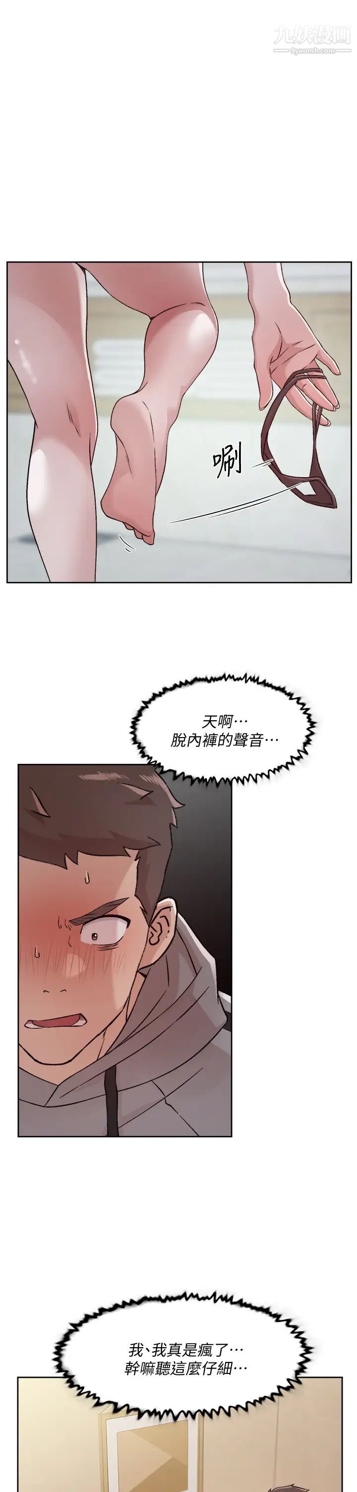 好友的私生活第40話-我負責幫你消下去