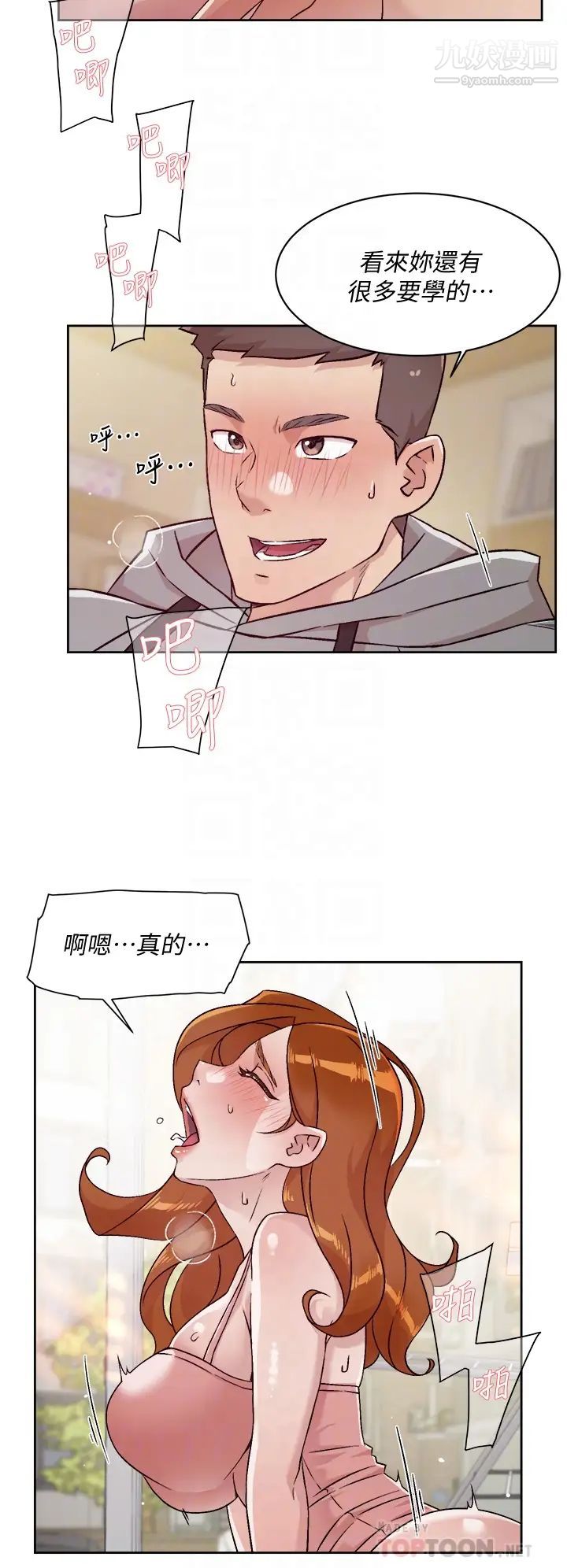 好友的私生活第41話-被帶領的快感