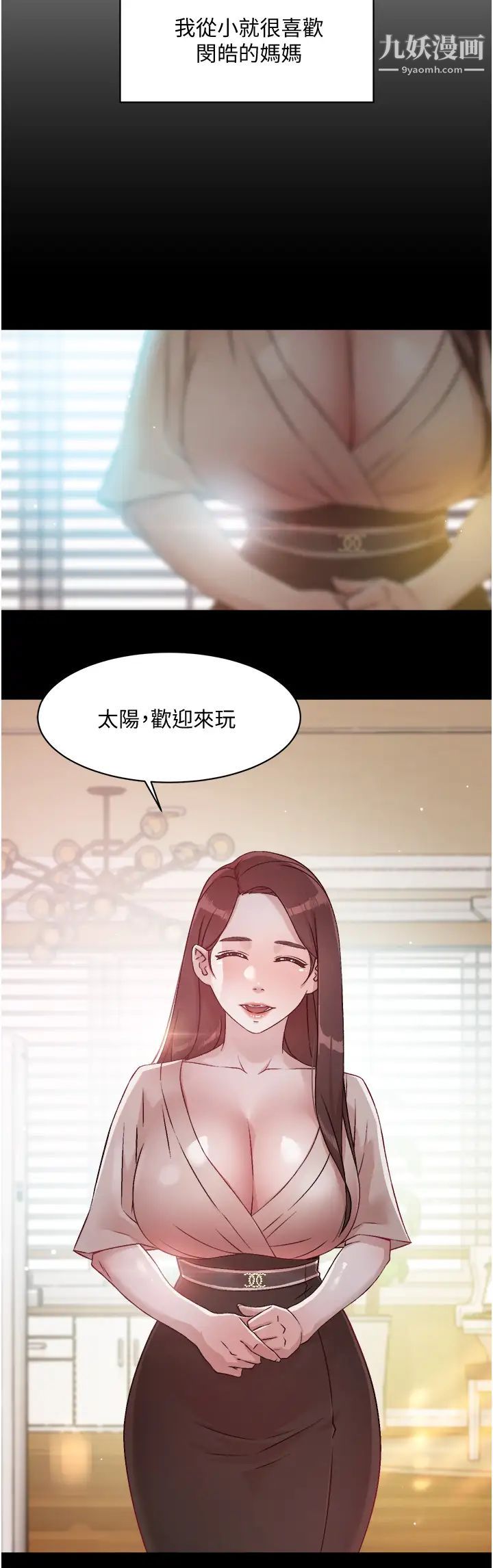 好友的私生活第43话-今天请从后面来