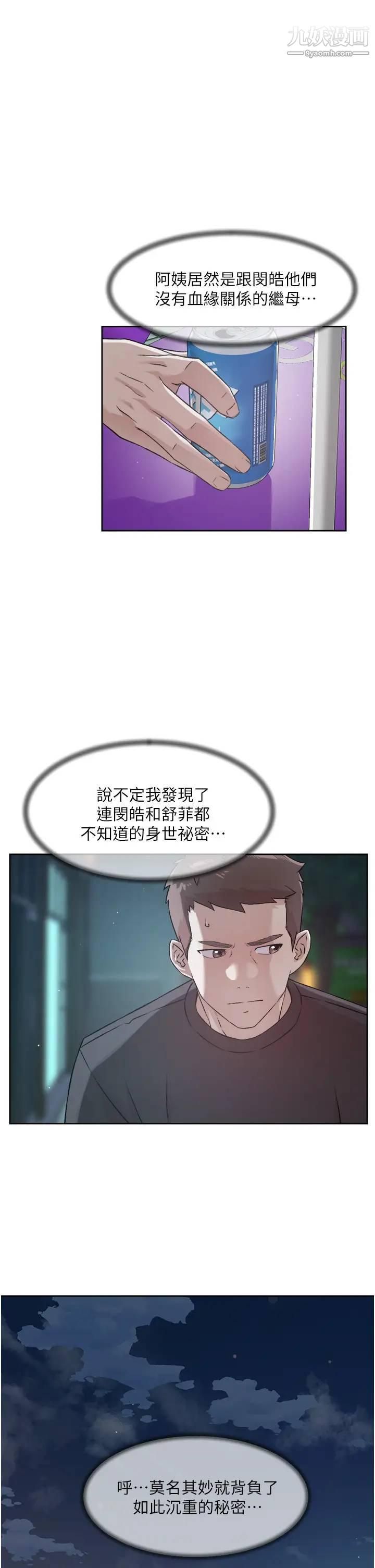 好友的私生活第43話-今天請從後面來