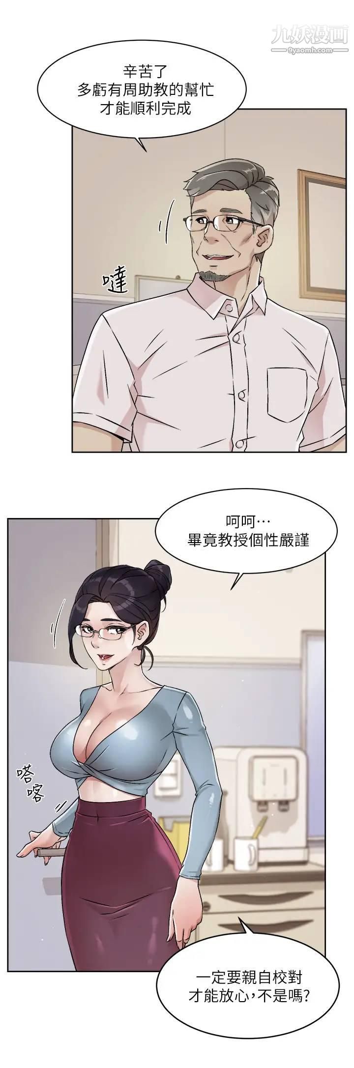 好友的私生活第43話-今天請從後面來