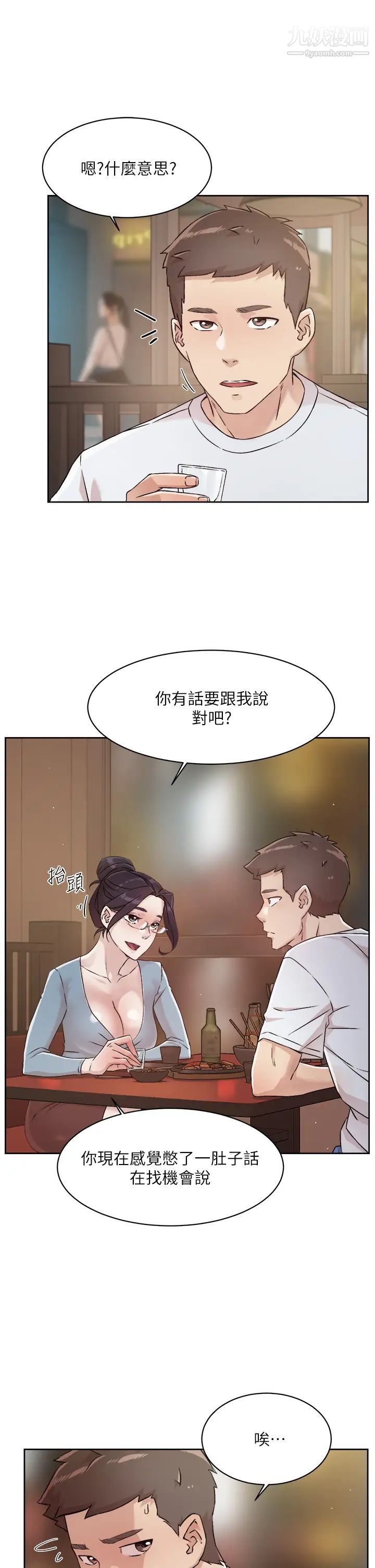 好友的私生活第44話-快懲罰淫蕩的愛徒
