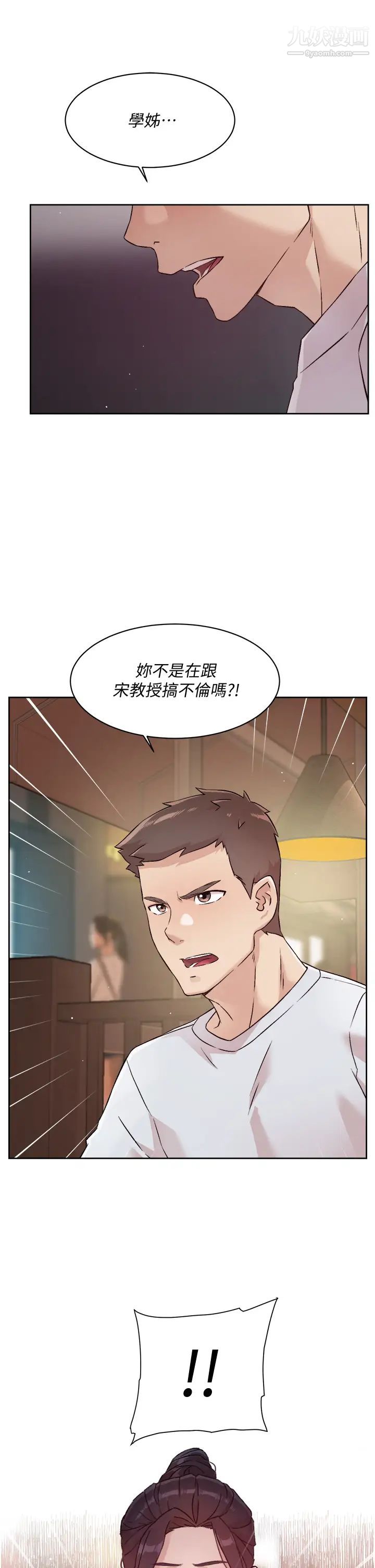 好友的私生活第44話-快懲罰淫蕩的愛徒