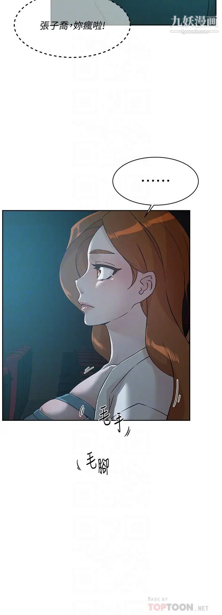 好友的私生活第46話-把我弄硬，就得負責