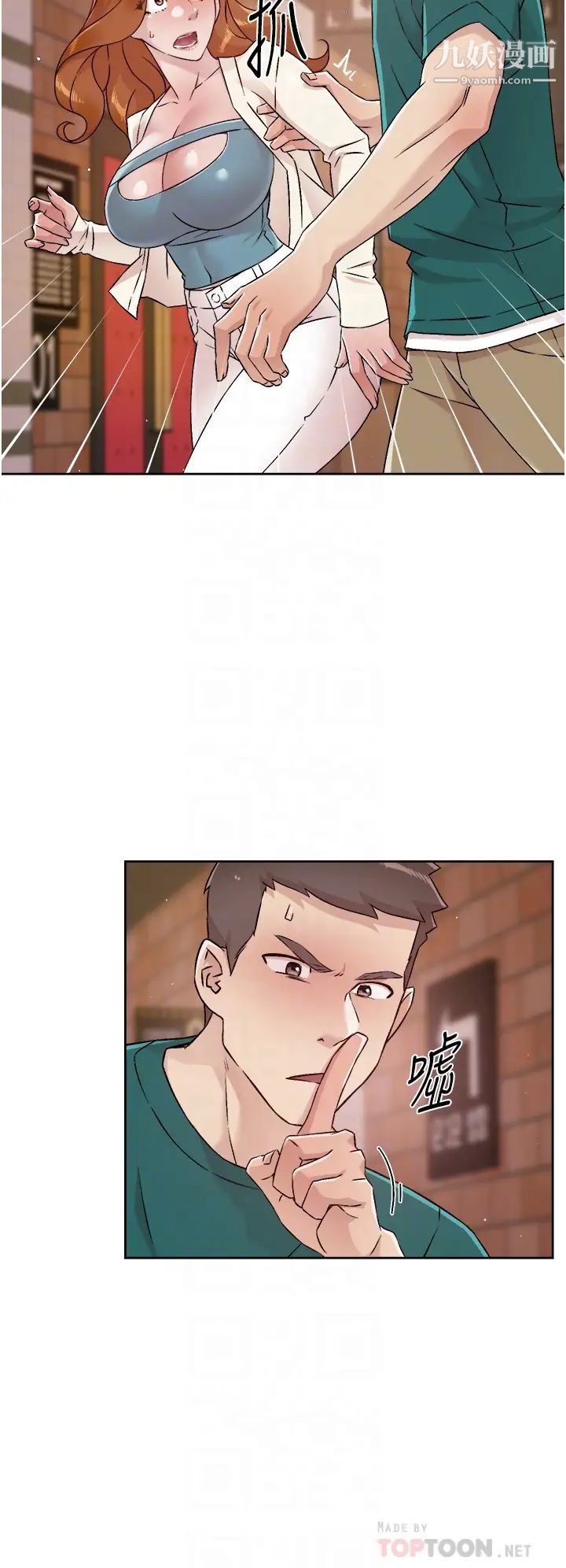 好友的私生活第46话-把我弄硬,就得负责