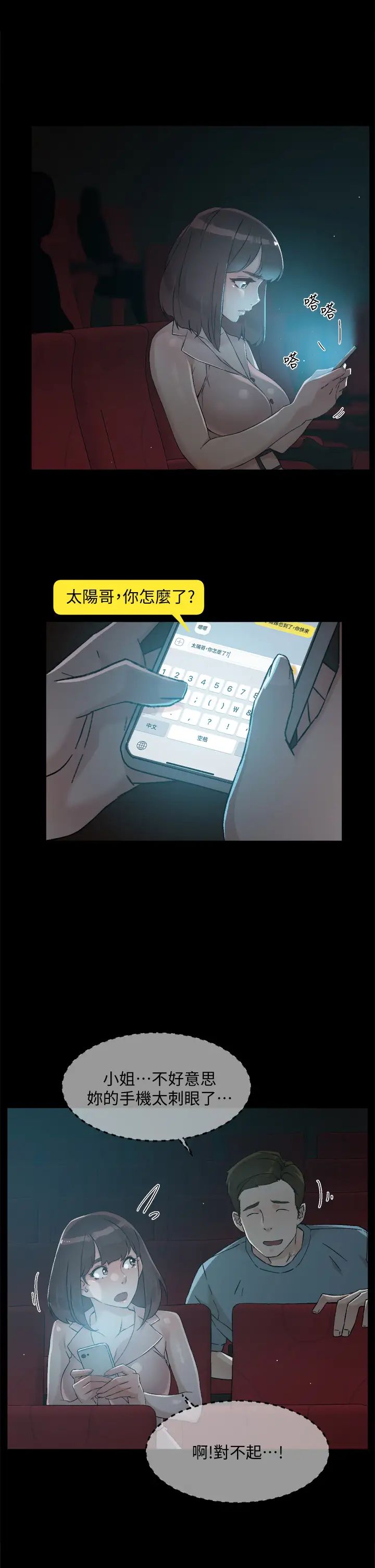 好友的私生活第48话-我们私下再做一次